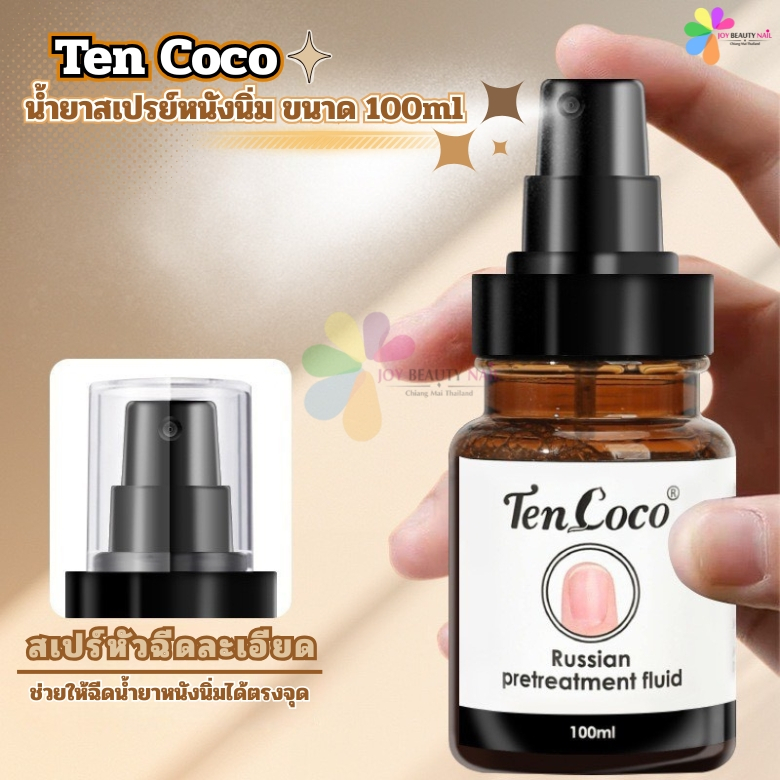 Ten Coco น้ำยาสเปรย์หนังนิ่ม น้ำยาตัดหนัง ขวดน้ำตาล 100ml.