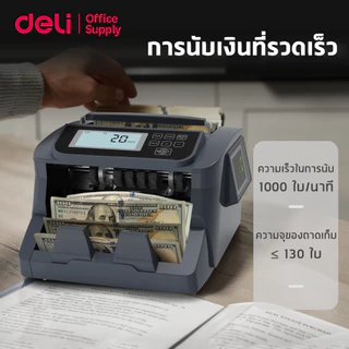Deli เครื่อง​นับ​แบงค์​ 2 in1เครื่อง​ตรวจ​ธนบัตรปลอม ​นับ​เงิน​ รองรับหลายสกุลเงิน Bill Counter
