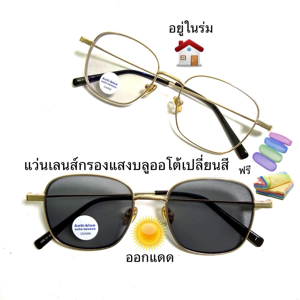 แว่นสายตาสั้น/สายตาปกติ ทรงเหลี่ยม เลนส์กรองแสงบลู+เลนส์เปลี่ยนสีAUTO รุ่นOF3592(เลนส์เปลี่ยนสี-)