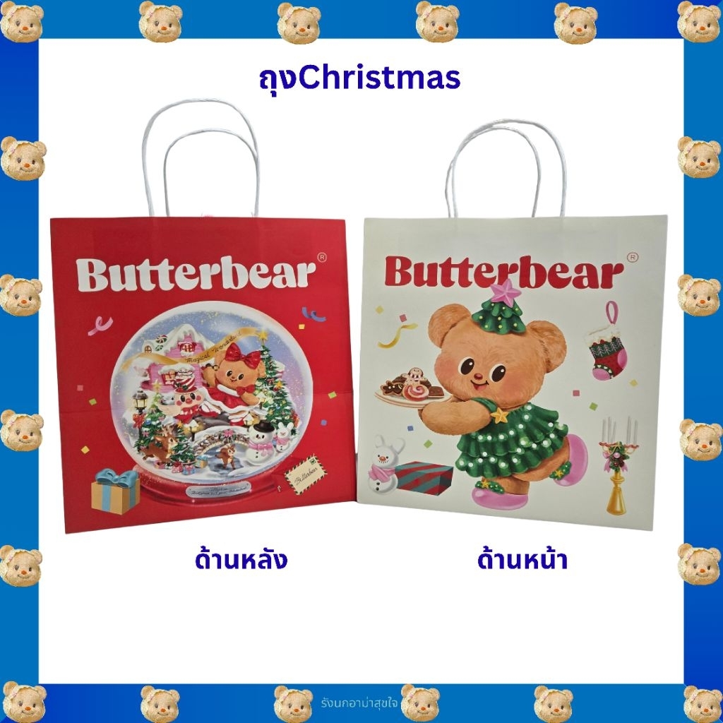 Butterbear พร้อมส่ง📦 ถุงกระดาษ Butterbear ลายChristmas ของแท้💯จากshop