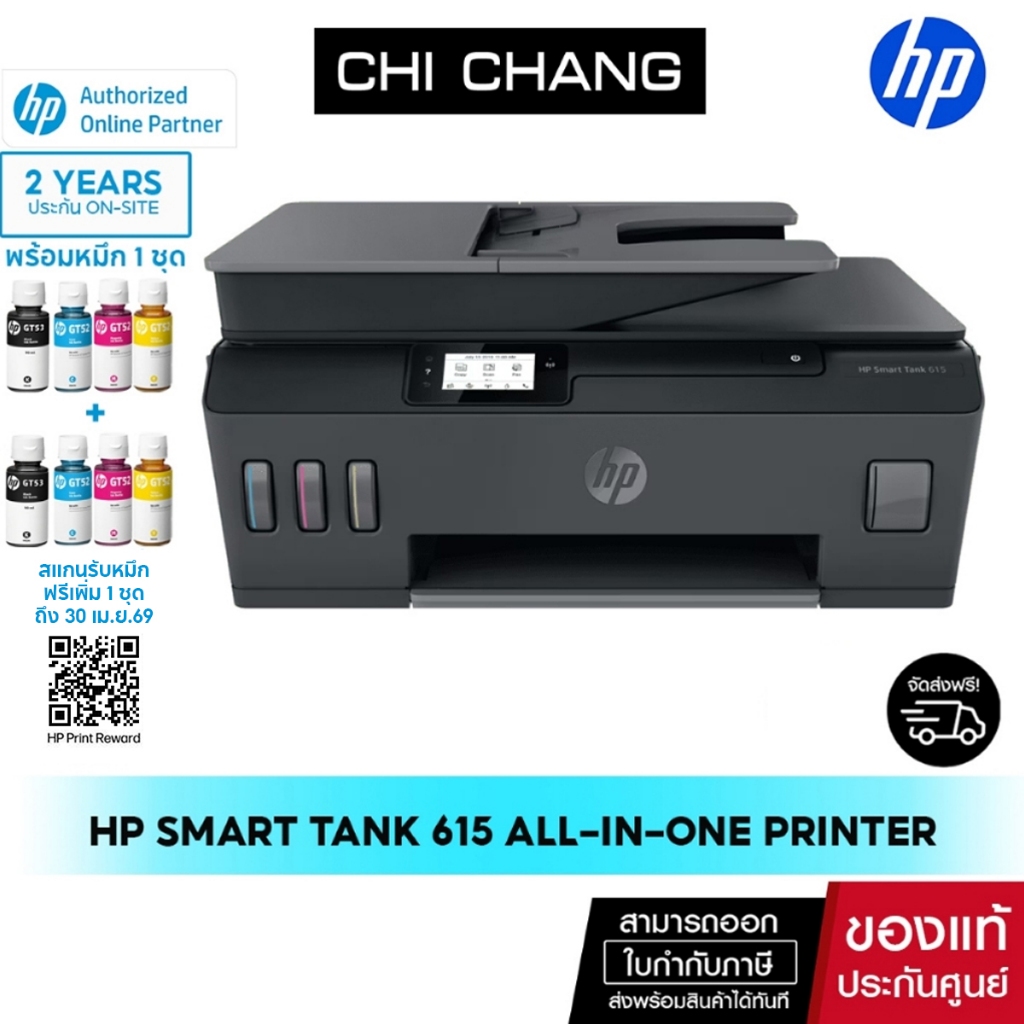 [ลดพิเศษ] เครื่องปริ้น HP Smart Tank 615 All-in-One Printer (Print/Scan/Copy/Wifi/Fax)