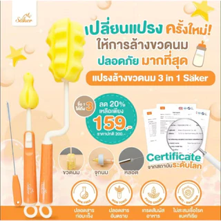 Saker แปรงล้างขวดนม เเบบฟองน้ำ ซื้อ1ได้ถึง 3 เซ็ตแปรงฟองน้ำล้างขวด+ล้างได้ทั่วถึงทุกซอกมุม
