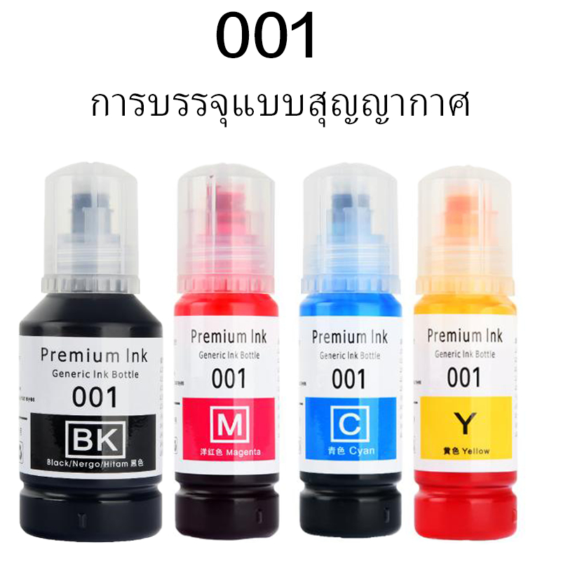 น้ำหมึก  001 เหมาะสำหรับ:L4150, L4160, L4260, L6160, L6170, L6190, L6191, L14150
