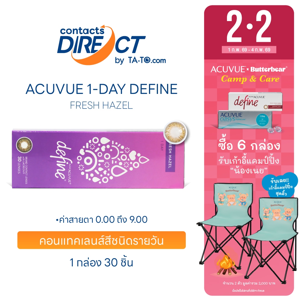 Acuvue 1-Day Acuvue Define สี Fresh Hazel คอนแทคเลนส์สีรายวัน (30ชิ้น/กล่อง)