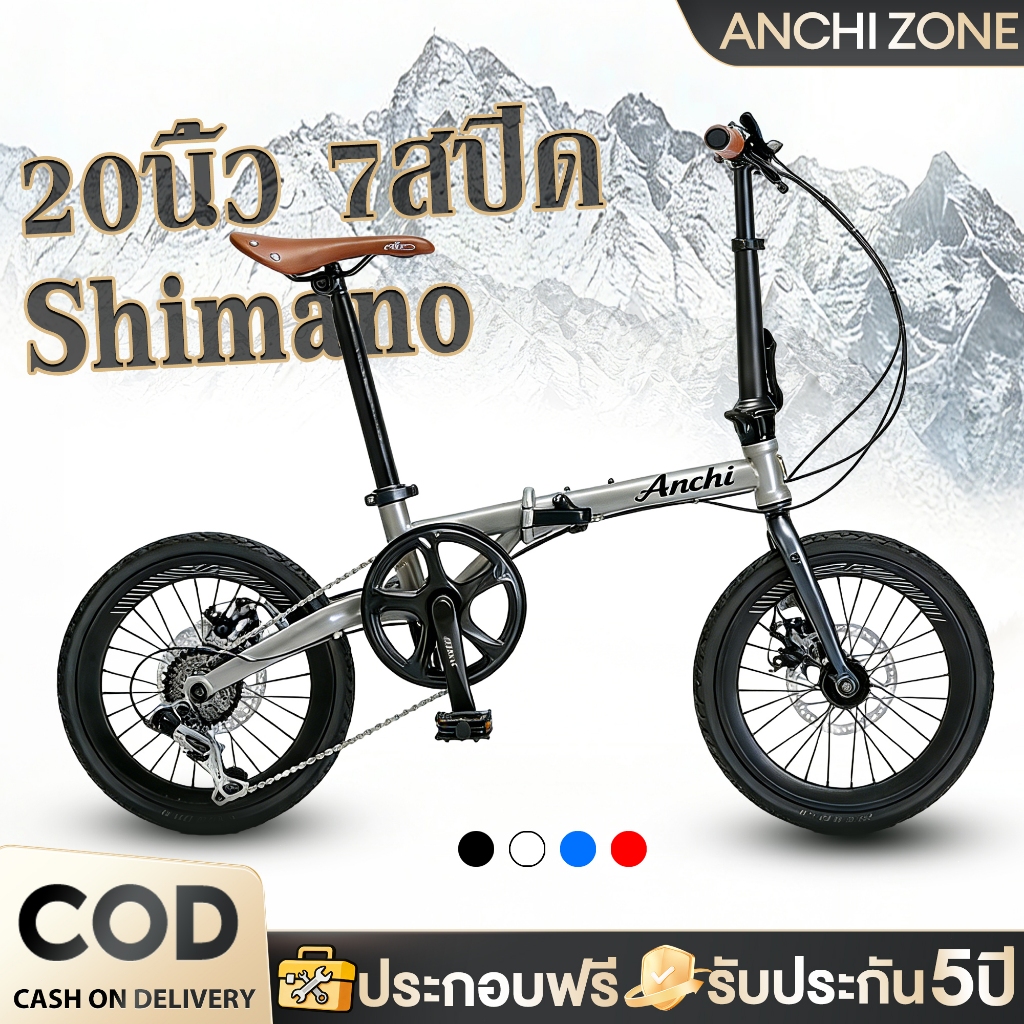 จักรยาน Shimano จักรยานพับได้ วงล้อ 20 นิ้ว วงล้ออลูมิเนียม เกียร์ 7 ดิสเบรคหน้า-หลัง