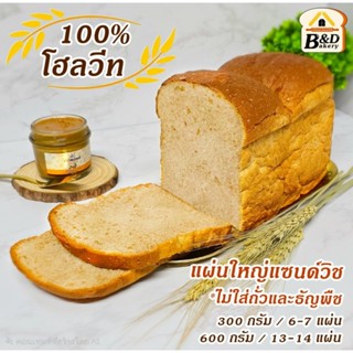🌾ขนมปังโฮลวีท💯% มีโฮลวีทเต็มเมล็ด สูตรไม่ใส่ธัญพืช แพ้ถั่วทา…
