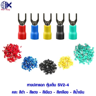 หางปลาแฉก 1.25-3, 1.25-4, 1.25-6, 2-3, 2-4, 2-6, 3.5-4 หุ้มเต็ม แบบคละสี ดำ-แดง-เขียว-เหลือง-น้ำเงิน หางปลา ทองแดง