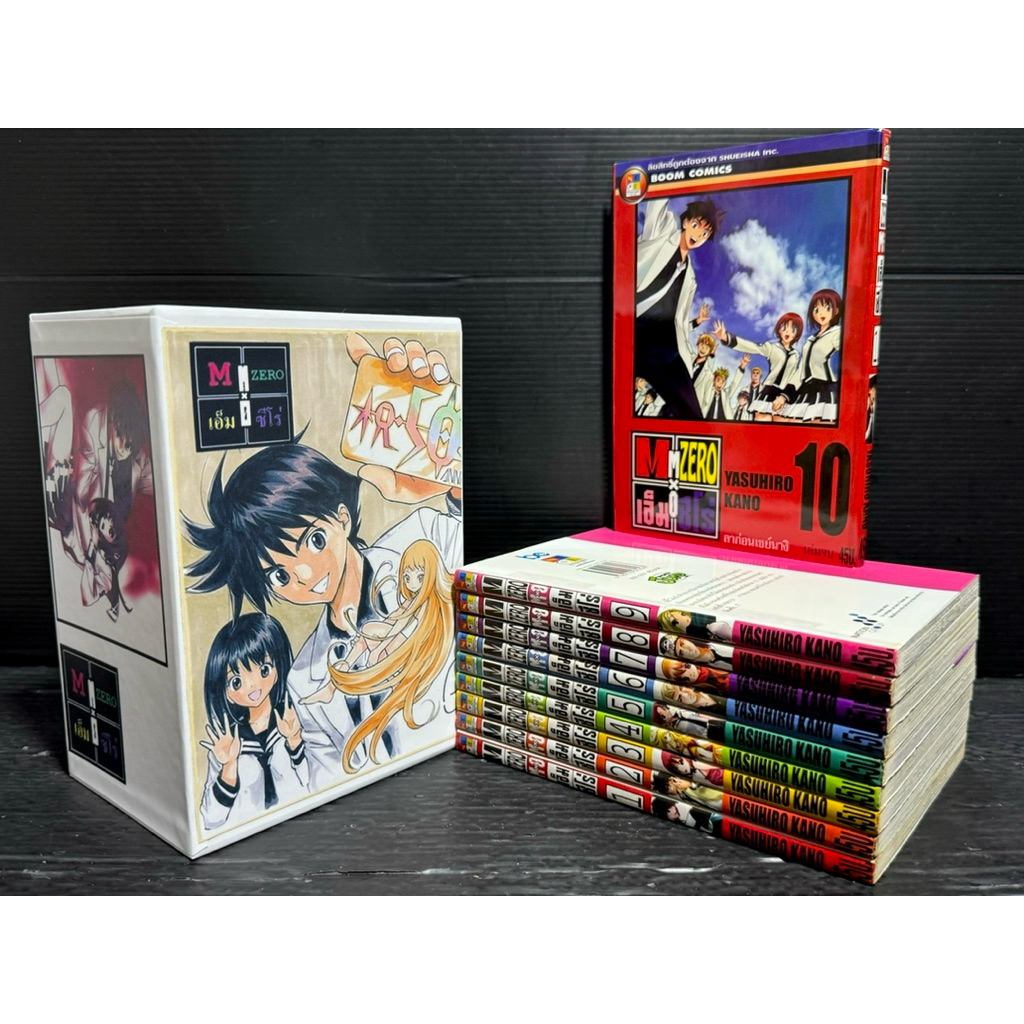 [พร้อมส่ง] BOXSET M ZERO เอ็มซีโร่ Mx0 1-10เล่มครบจบ สภาพบ้าน หนังสือการ์ตูน มังงะ ยกชุด