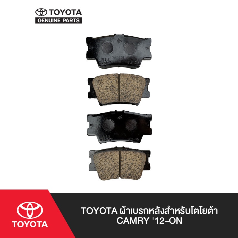 TOYOTA ผ้าเบรกหลังสำหรับโตโยต้า Camry (ปี 2012-2015)