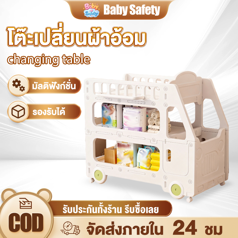 baby safety☁️โต๊ะเปลี่ยนผ้าอ้อม ทารกแรกเกิด ✨ พร้อมชั้นเก็บของกว้าง ล้อหมุน360 วัสดุกันน้ำ แข็งแรง