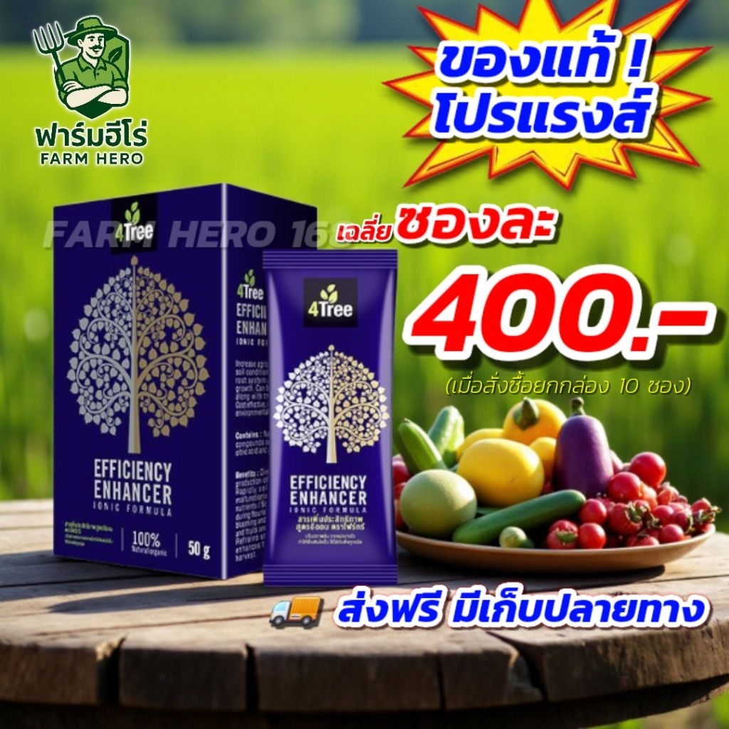 [ส่งฟรี] 4Tree โฟร์ทรี เร่งการเจริญเติบโตพืช Amino Black อะมิโนแบล็ค Amino Gold