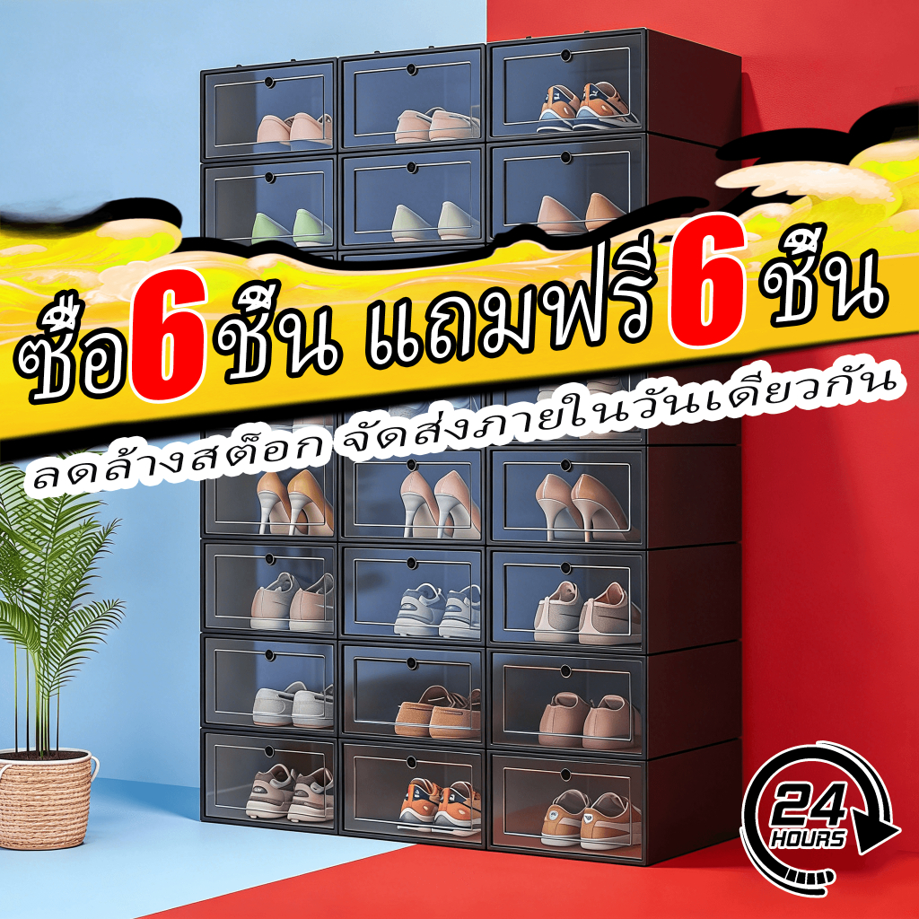 【ได้รับสินค้า 12 ชิ้น】กล่องรองเท้า กล่องใส่รองเท้า กันน้ำกันฝุ่น ฝาโปร่งใส  หลายสีหลายขนาด ซ้อนกันได้