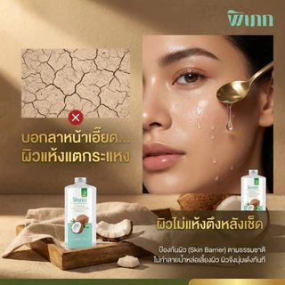 น้ำมันมะพร้าวสกัดเย็น พิเภก(Pipek) เช็ดเครื่องสำอาง คลีนซิ่งออยล์ ลดสิวอุดตัน บำรุงขนตา ไซส์ทดลอง 100ml.