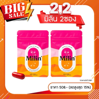 ของแท้💯(1 ซอง 10 แคปซูล) มิลิน แคปแดง Milin