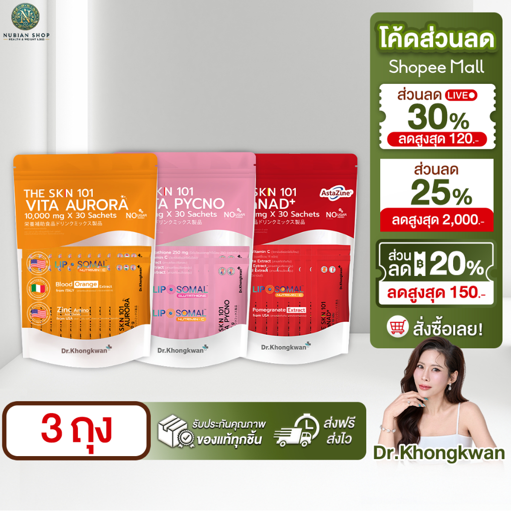 โปรรวม The Skin 101 Vita Aurora + Gluta Pycno + AstaNAD+ ดร.ของขวัญ Dr.Khongkwan 1ห่อ/30ซอง