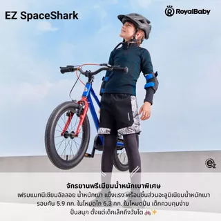 รุ่นใหม่ ไถได้ ปั่นได้ จักรยานเด็ก Royalbaby รุ่น EZ Space Shark 14 16 18นิ้ว จักรยาน รอยัลเบบี้ royalbaby