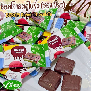 [ถูกชัวร์]✨ช็อกโกแลตดูไบจิ๋ว Kenlaifu ตัวดัง อร่อยสุด