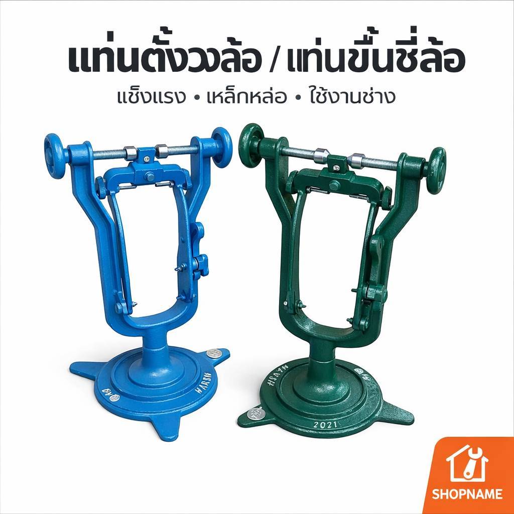 Harsh แท่นขึ้นซี่ล้อ แท่นตั้งซี่ลวด แท่นตั้งวงล้อ