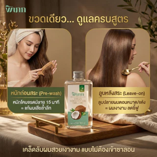 น้ำมันมะพร้าวสกัดเย็น พิเภก(Pipek) บำรุงผมเสีย ลดผมร่วง ผมชี้ฟู แตกปลาย แทนเซรั่มใส่ผม 100ml