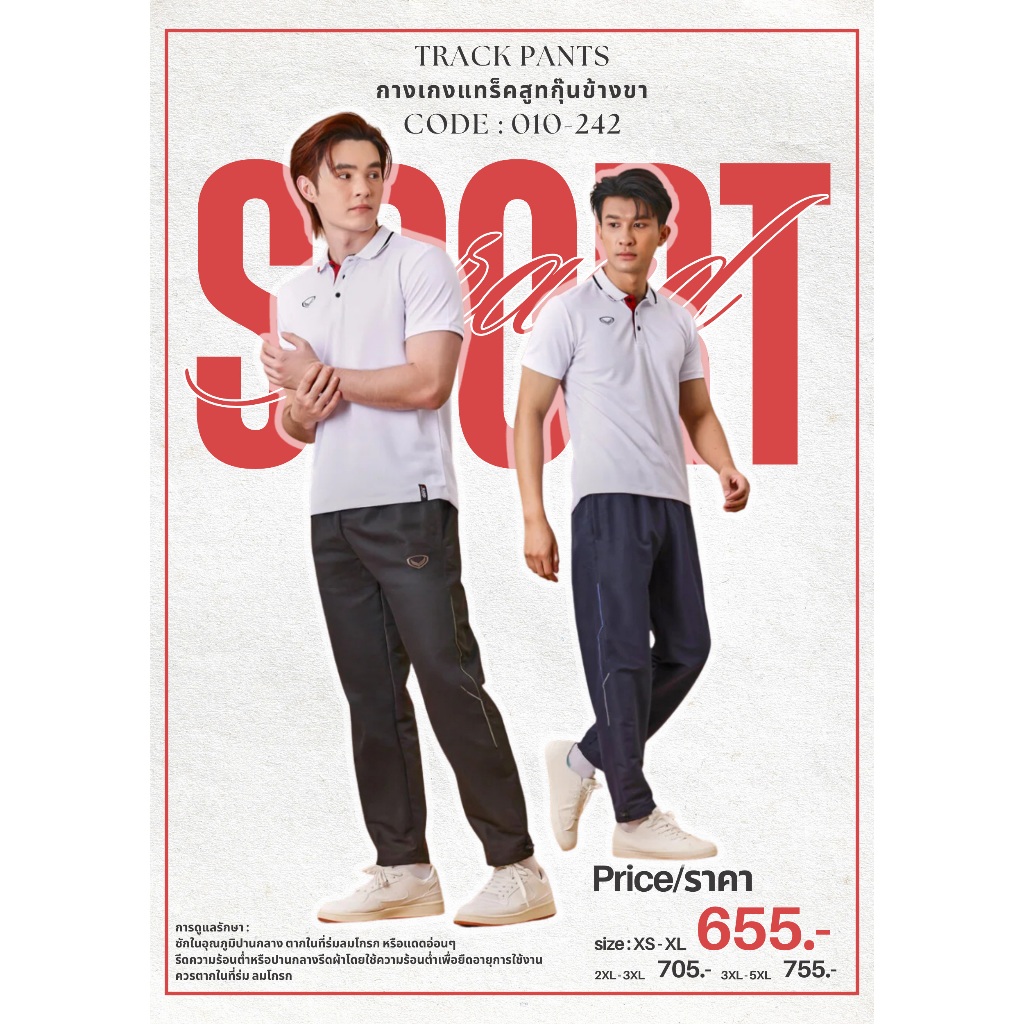 GRAND SPORT กางเกงขายาว ผ้าแทร็คสูท (ไม่มีซับใน) รหัส 010-242