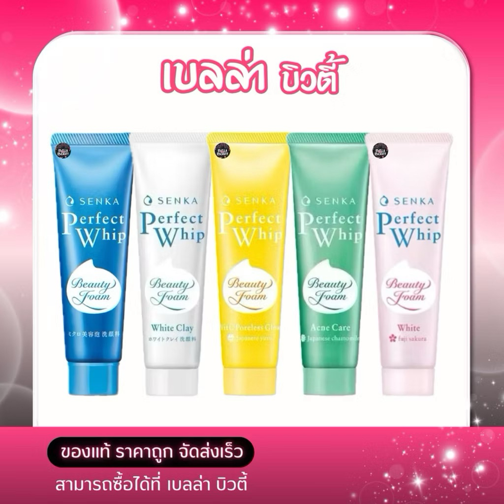 Flash sale SENKA Perfect Whip Fresh เซนกะ เพอร์เฟค วิป 7(สูตร)