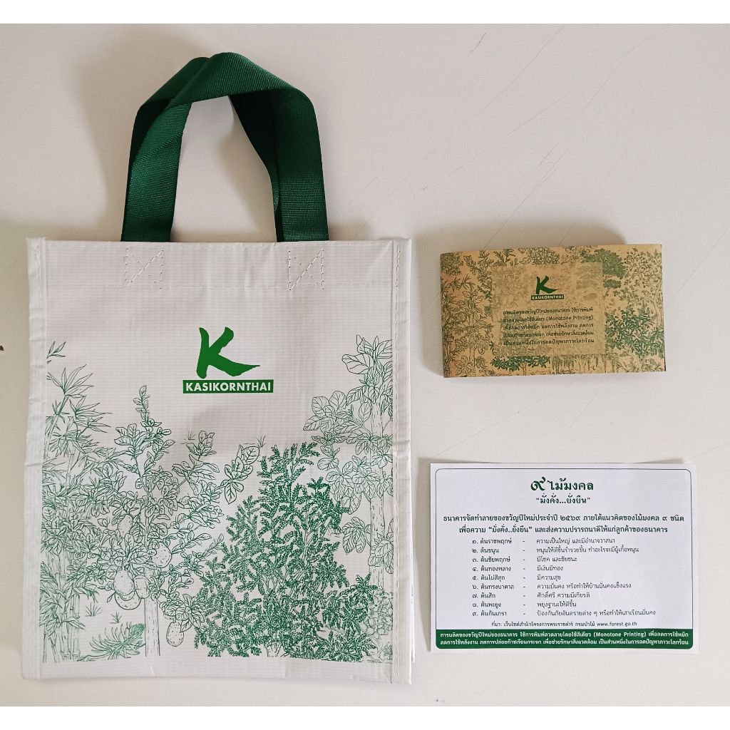 💚💚KBANK Green DNA💚💚กระเป๋าถือขนาดเล็ก KBANK EXCLUSIVE👜ของพรีเมี่ยม ธนาคารกสิกรไทย👜
