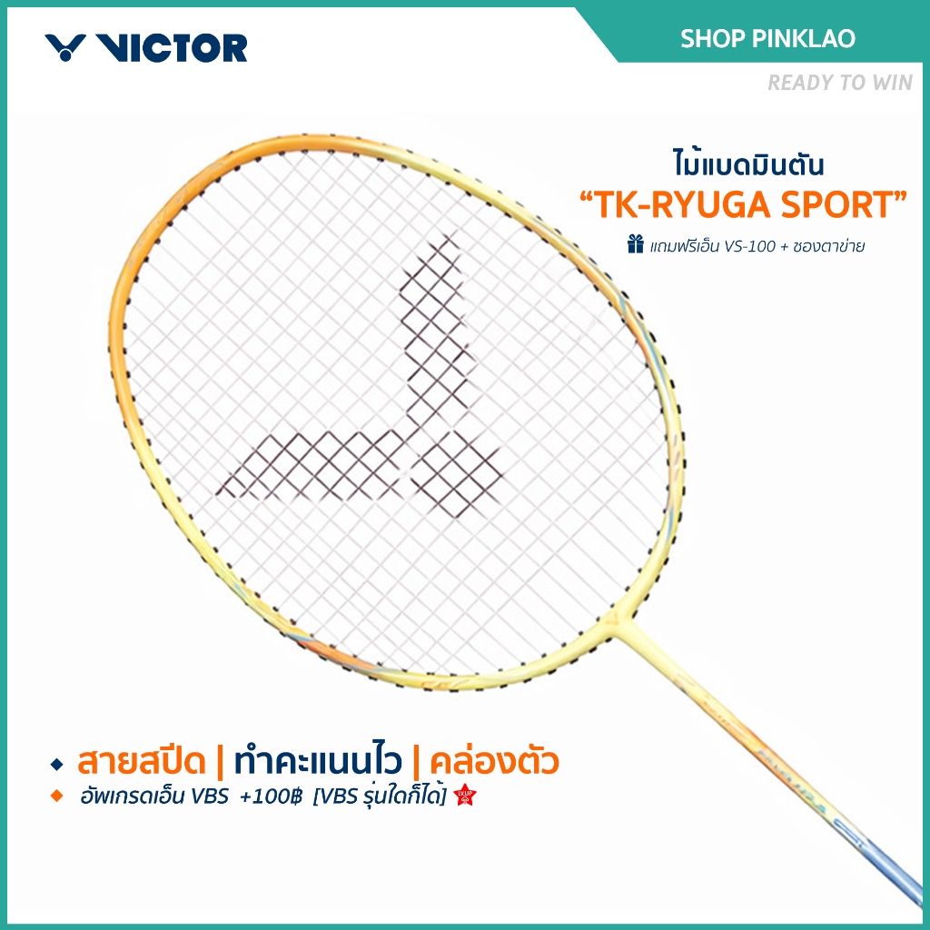VICTOR ไม้แบดมินตันพร้อมขึ้นเอ็น รุ่น TK-RYUGA SPORT
