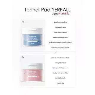 YERPALL เยอร์พอล สตอคอนซ์ซีรั่ม/โทนเนอร์แพด/เซรั่มผัก/เซรั่มสตอ/โสมไฮยา/สกินไฮยา /เซรั่มเรตินอล/วิตามินใต้ตา