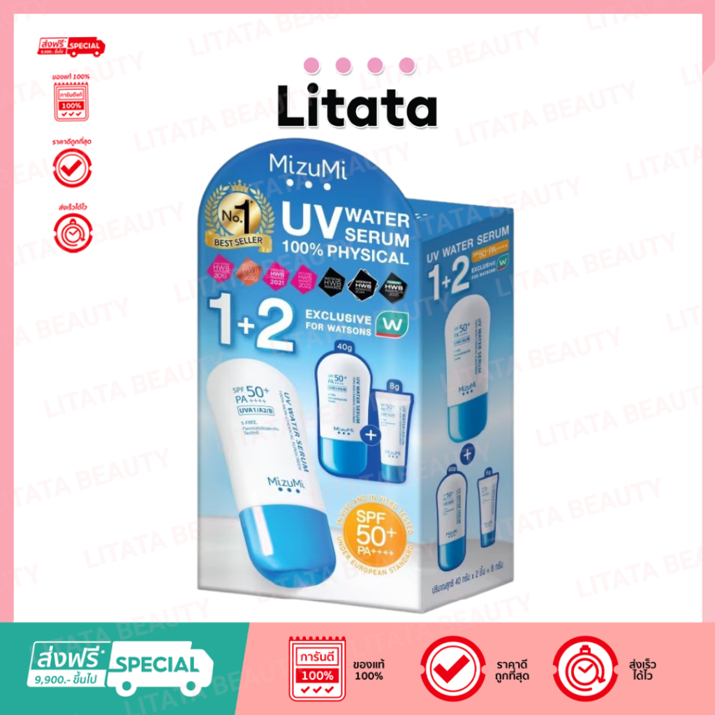 Mizumi มิซึมิ เอ็กซ์คลูซีฟ เซต วัตสัน ยูวี วอเตอร์ เซรั่ม ครีมกันแดด 40 มล.x2 + 8 มล. สินค้า