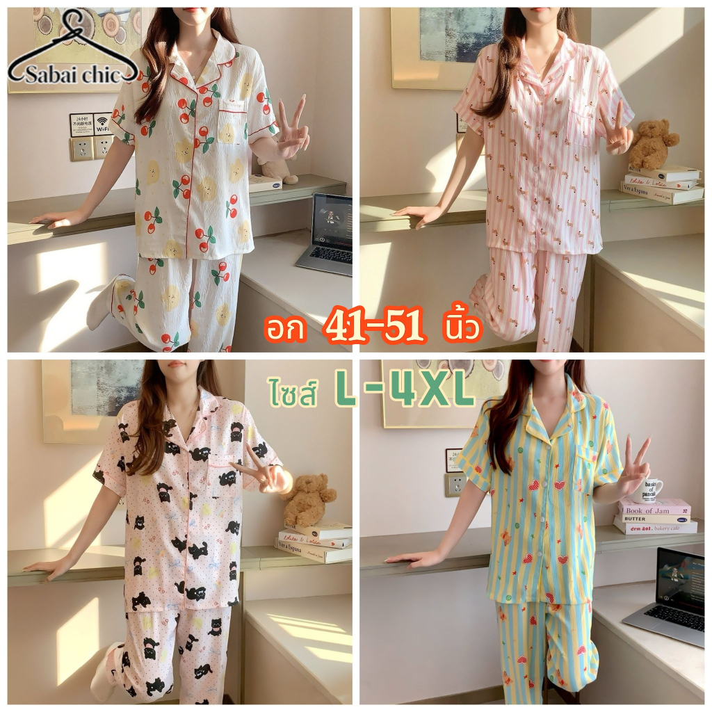 ส่งจากไทย ชุดนอน ชุดนอนผู้หญิง แขนสั้น-ขายาว ผ้าฝ้าย สไตล์แฟชั่น ขนาด L-4XL