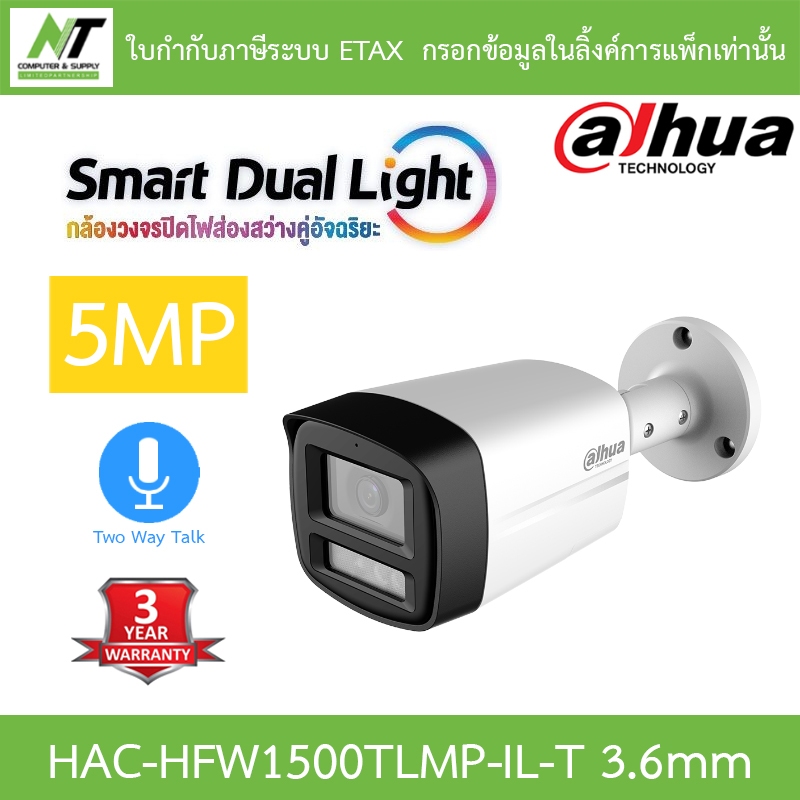 DAHUA กล้องวงจรปิด 5MP Smart Dual Light พูดคุยโต้ตอบได้ รุ่น HAC-HFW1500TLM-IL-T เลนส์ 3.6mm
