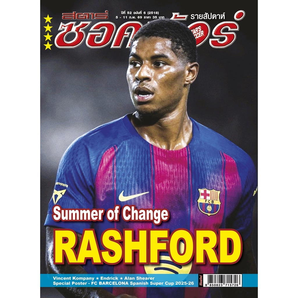 สตาร์ซอคเก้อร์ ฉบับที่ 6 (2518)