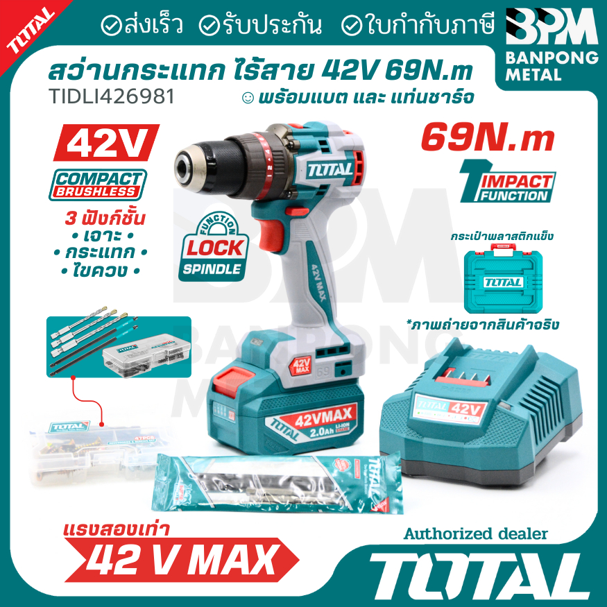 TOTAL สว่านกระแทกแบตเตอรี่ไร้สาย 42V 69Nm มอเตอร์ไร้แปรงถ่าน ความเร็วรอบ 0-2000 รอบ รุ่น TIDLI426981