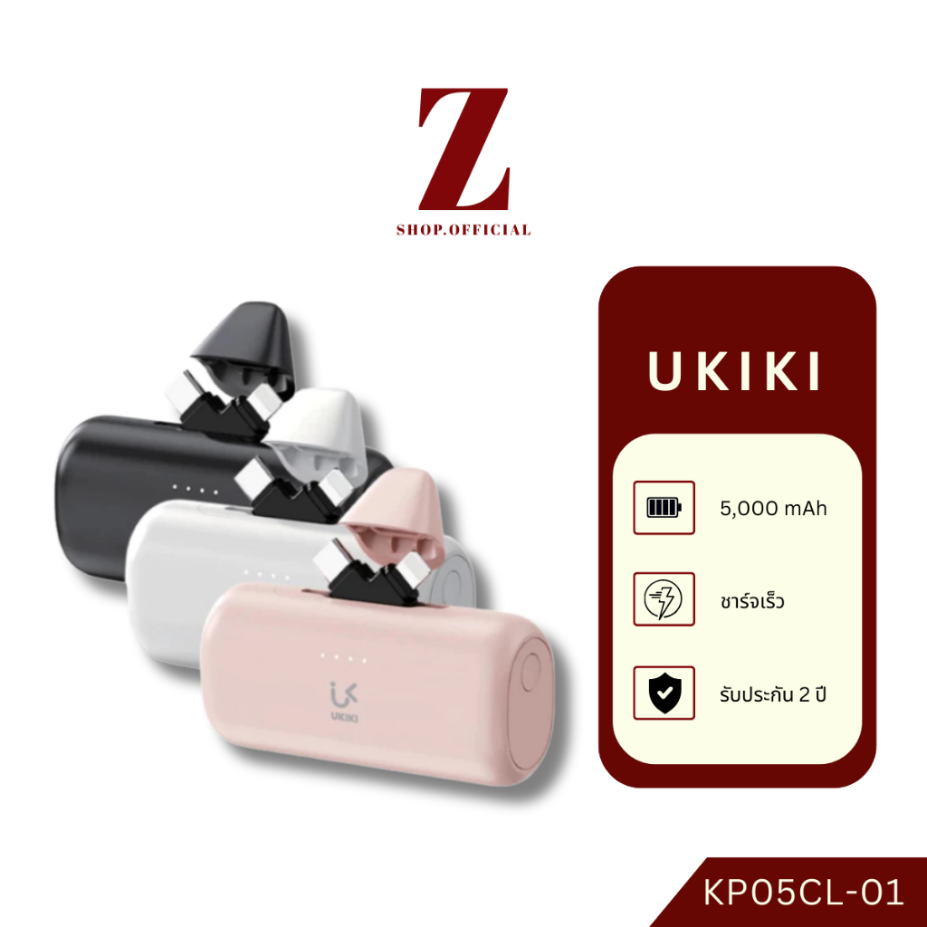 (รองรับCCC)UKIKI Mini Powerbank (5,000mAh) รุ่น KP05CL-01 "แบบเสียบมีขาตั้ง" ไม่ต้องใช้สาย รับประกัน