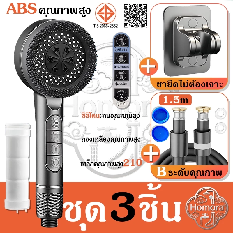 ????หัวฉีดฝักบัว, ตัวกรองในตัว, หัวฉีดมือถือ, โหมดน้ําปรับได้, สเปรย์อาบน้ํานวด, พร้อมฟังก์ชั่นปืนฉีด