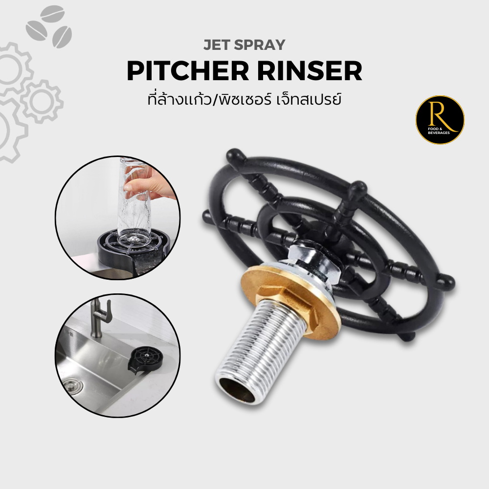 Pitcher Rinser ที่ล้างแก้ว ก๊อกน้ำอัตโนมัติ ที่ล้างพิชเชอร์เจ็ทสเปรย์ สีดำ