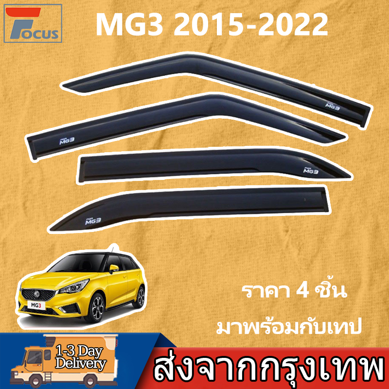 กันสาด MG3 2015-2022 อแวนซ่า พร้อมกาว 4ชิ้น กันสาดประตู คิ้วกันสาดประตู คิ้วกันสาด