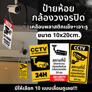 ป้ายห้อยกล้องวงจรปิด ป้ายแจ้งเตือนมีกล้องวงจรปิด ป้ายกล้องวง…
