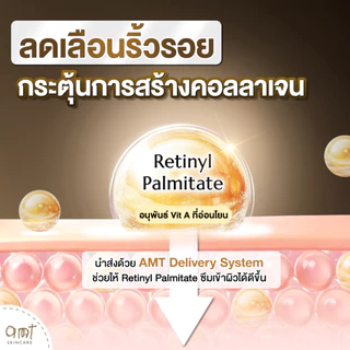 [6 ซอง] AMT Anti-aging & Intensive Moisturizing Night Cream 5 g - ไนท์ครีมลดเลือนริ้วรอย ล็อกความชุ่มชืนฟื้นบำรงผิว