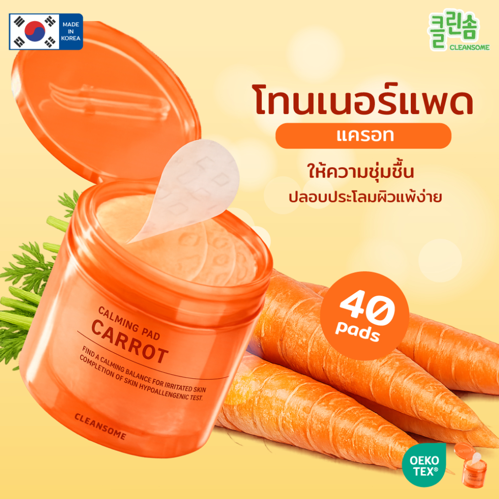 CLEANSOME TONER PAD [2กระปุก] คลีนซอมโทนเนอร์แพด เลือกสูตรได้ - รูปที่ 5