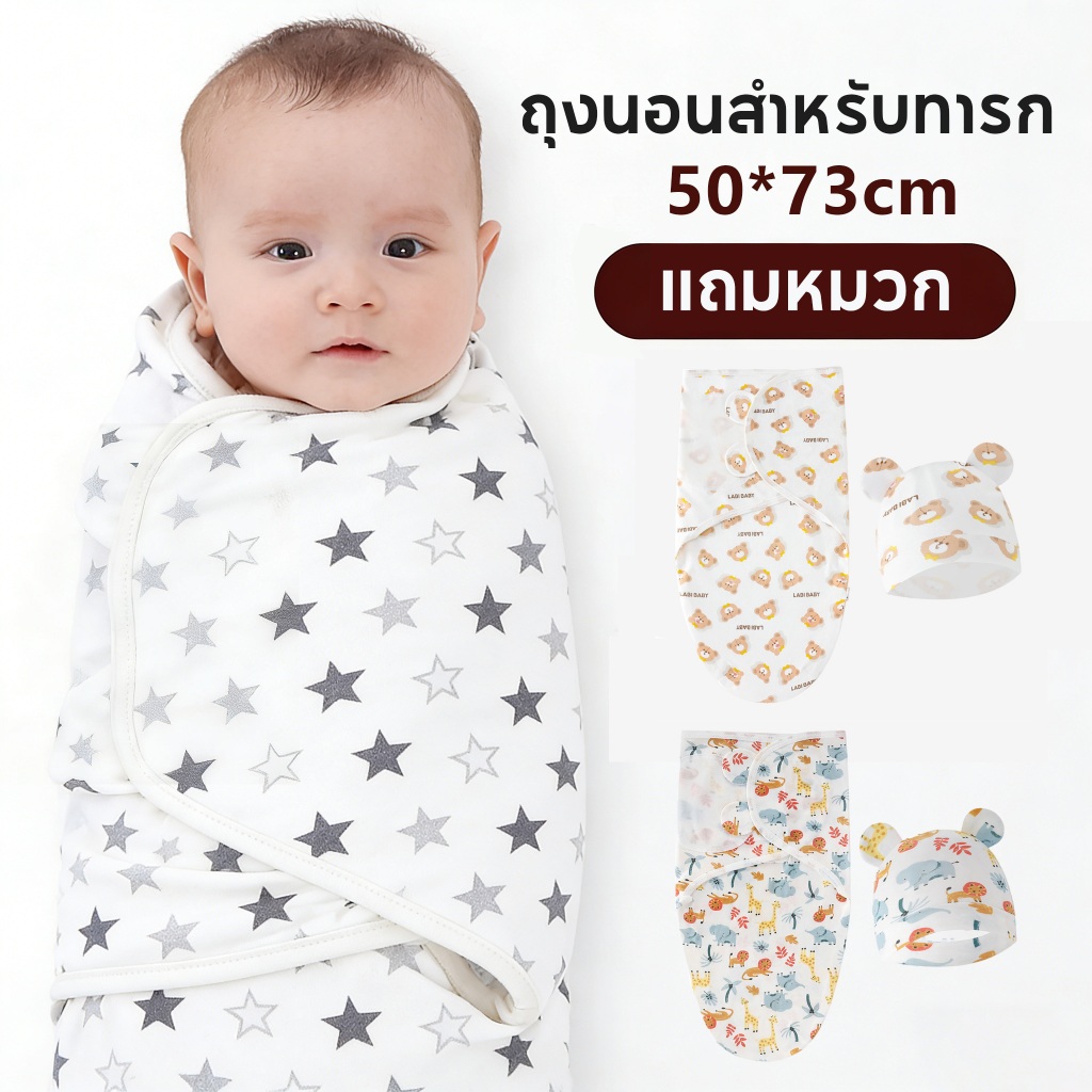 ผ้าห่อตัวเด็ก  ถุงนอนเด็กผ้าถักถุงนอนห่อตัว 100% ผ้าฝ้ายแท้  เหมาะสำหรับทารกอายุ 0-1 ขวบ