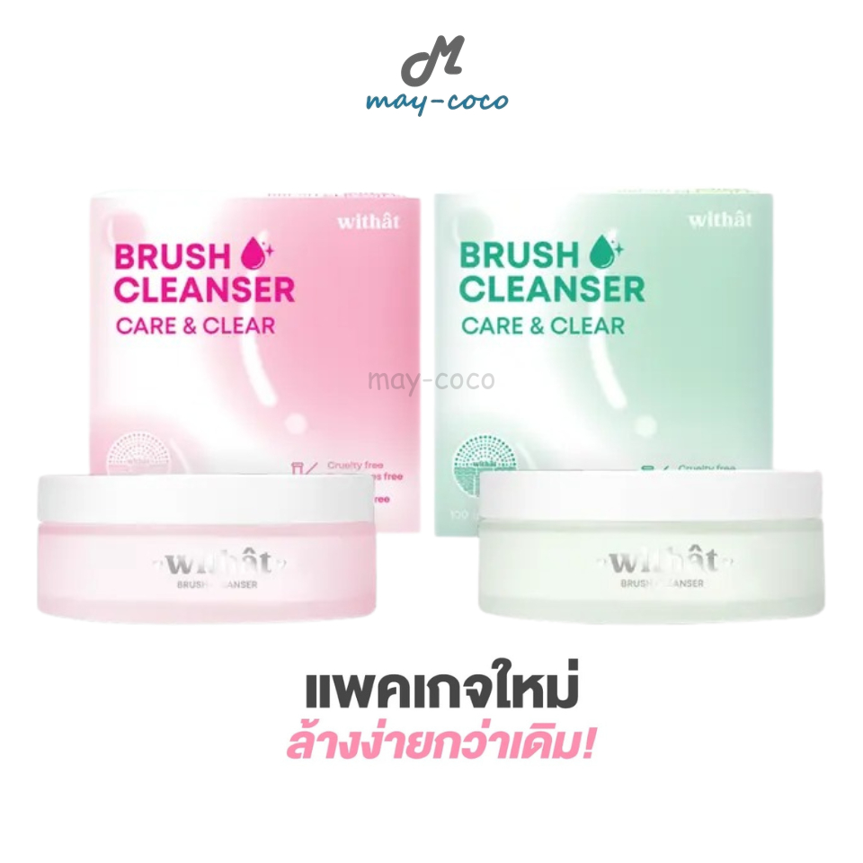 ถูก/แท้/มีไลฟ์ ล้างแปรงแต่งหน้า Withat Brush Cleanser วิทแทท บลัชคลีนเซอร์ สบู่ล้างแปรงแต่งหน้า ทำคว