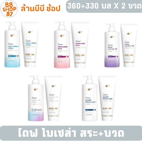 (แพ็คคู่) โดฟ ไมเซล่า แชมพู 360 มล. + ครีมนวด 330 มล.Dove Micellar Shampoo 360 ml + Conditioner 330 ml