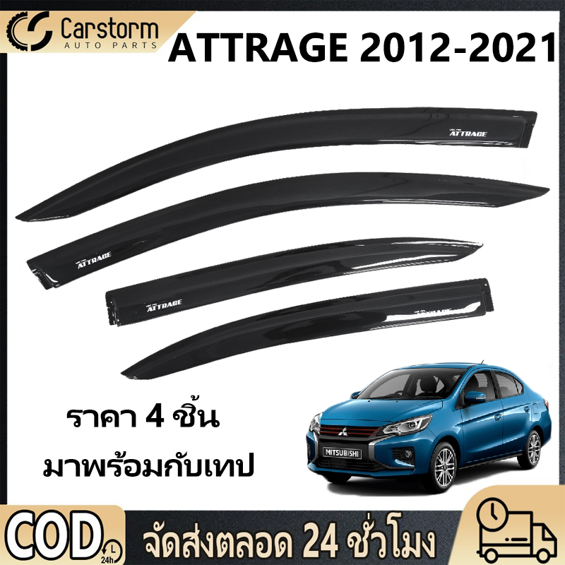 คิ้วกันสาดประตู กันสาด ATTRAGE 2012-2021 อแวนซ่า พร้อมกาว 4ชิ้น กันสาดประตู  คิ้วกันสาด