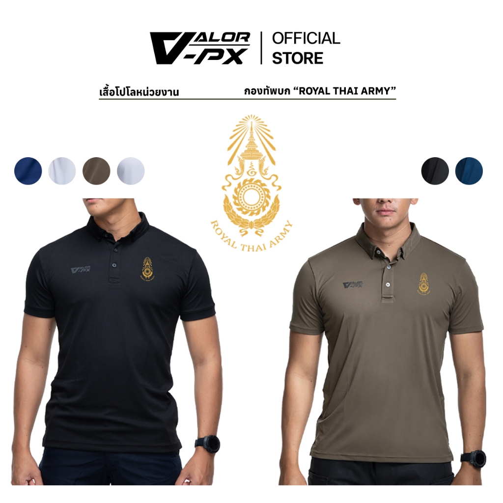 VALOR PX - เสื้อโปโล กองทัพบก เสื้อคอปก RTA