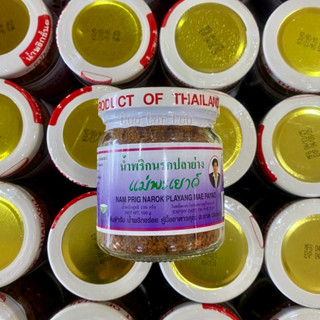 น้ำพริก ตรา แม่พะเยาว์ ขนาด 100 กรัม