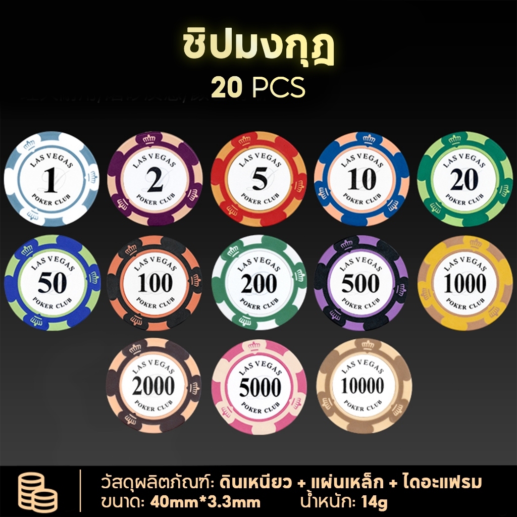 เหรียญชิป 14g/pcs เหรียญ​เล่นบอร์ดเกม​ 20 ชิ้น (1 ชุด) Board Games