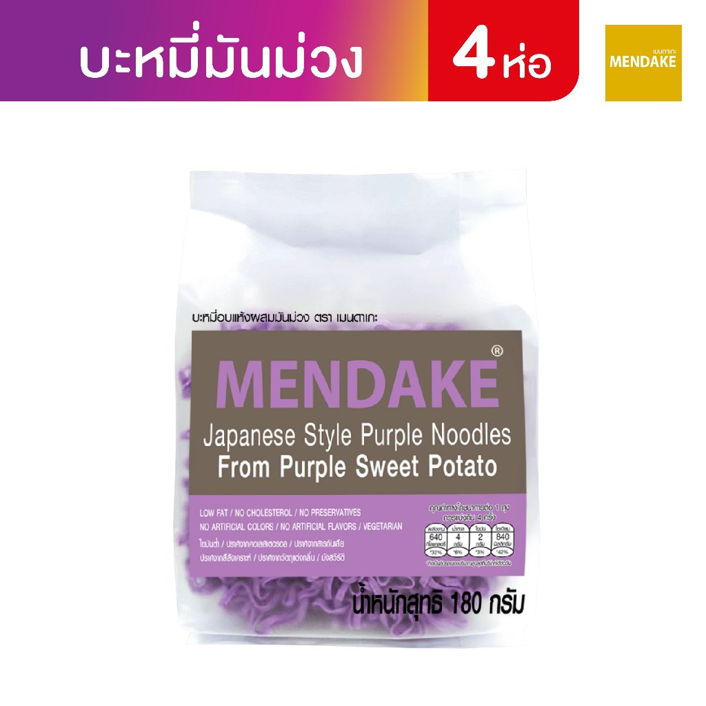 Mendake เมนดาเกะ บะหมี่อบแห้งผสมมันม่วง จำนวน 4 ซอง (ซองละ 180 กรัม: 4 ก้อน ซองสีม่วง)