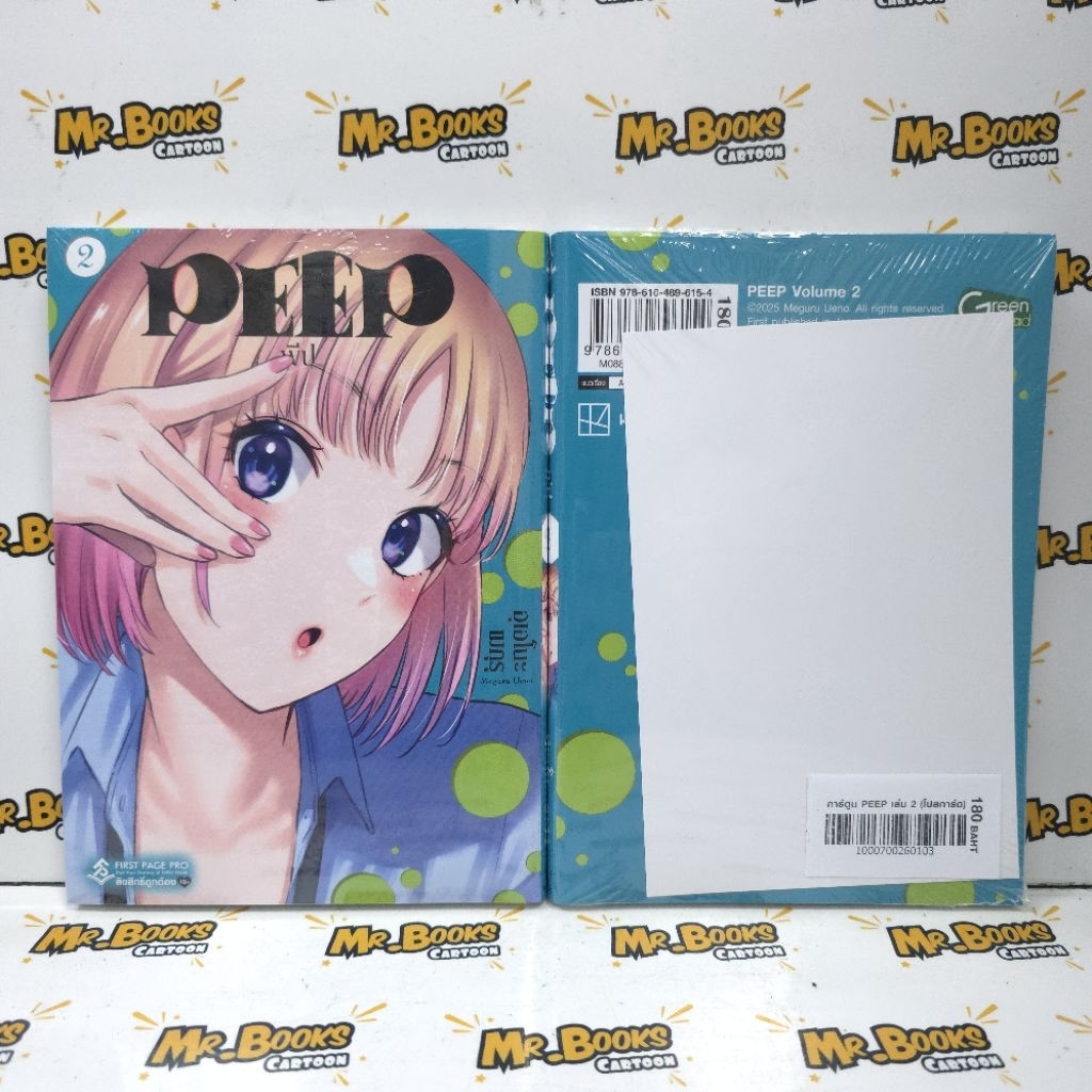 PEEP พีป เล่ม 1-2 (แยกเล่ม)