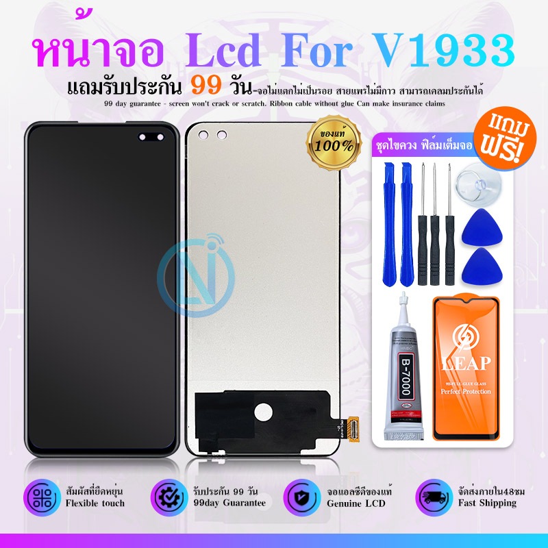 LCD Display หน้าจอ LCD ใช้กับ VIVO V1933 หน้าจอ LCD Display จอ + ทัช V19 v1933 อะไหล่มือถือ แถม ฟิล์มกระจก 9H